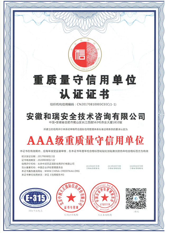 重質(zhì)量守信用單位認(rèn)證證書(shū)